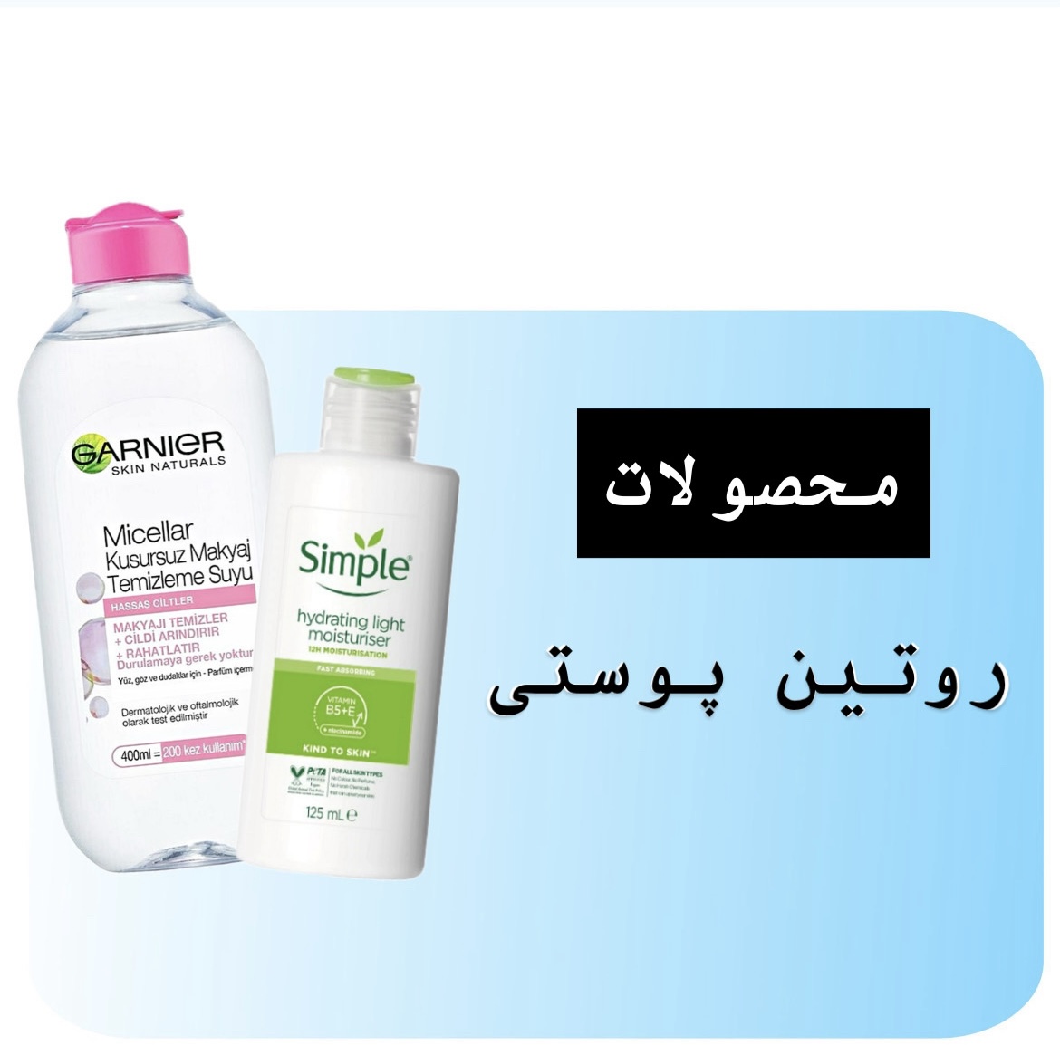 محصولات پوستی