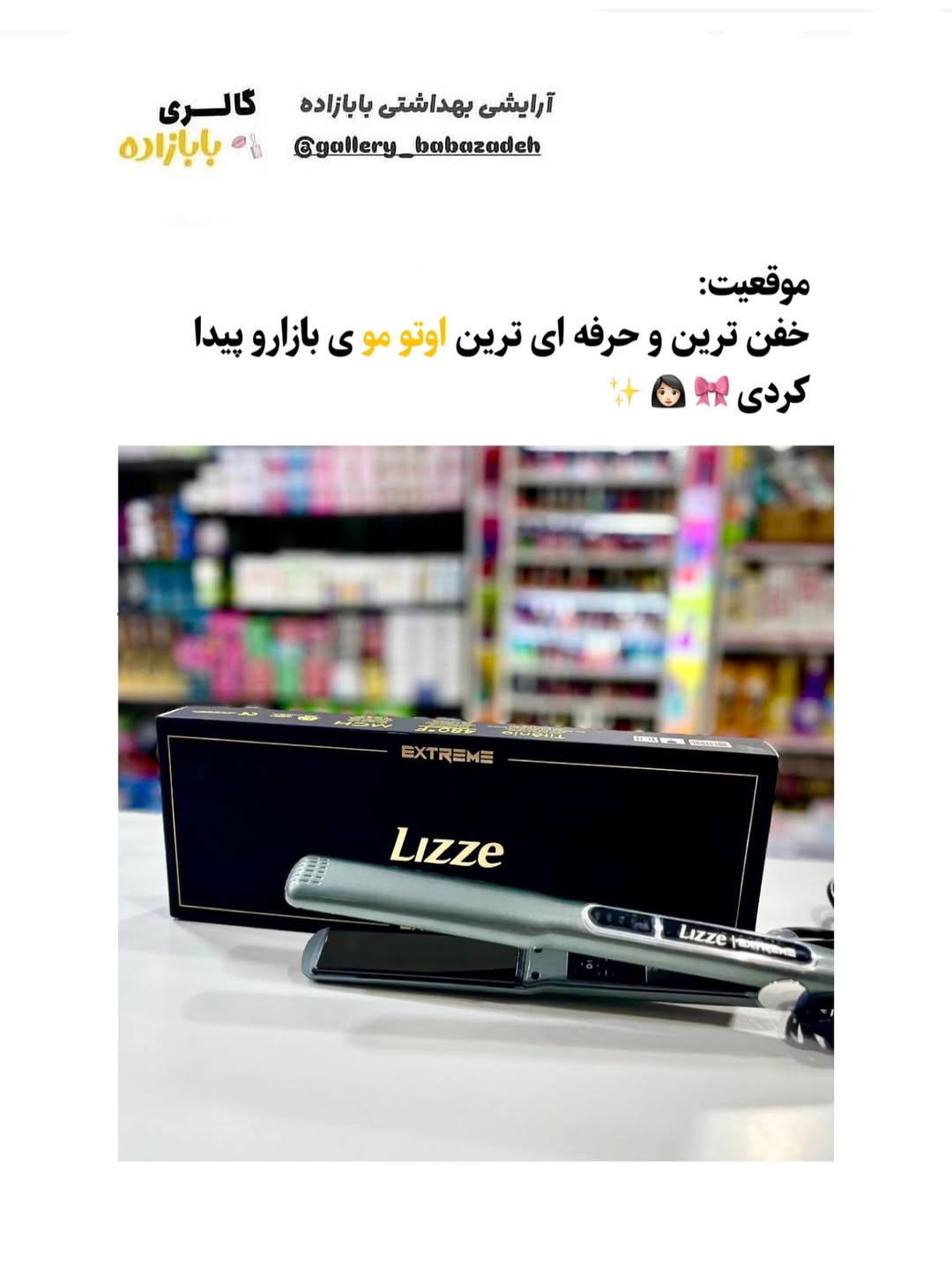 اتو موى حرفه اى ليز مدل اكستريم